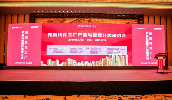 河北新大地受邀出席裝配式建筑論壇第9期，深入解讀預(yù)應(yīng)力混凝土雙T板的長(zhǎng)線生產(chǎn)模式及應(yīng)用